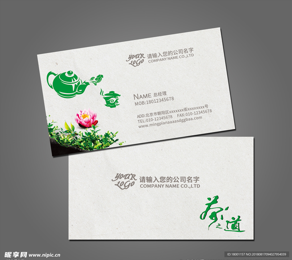 茶叶名片