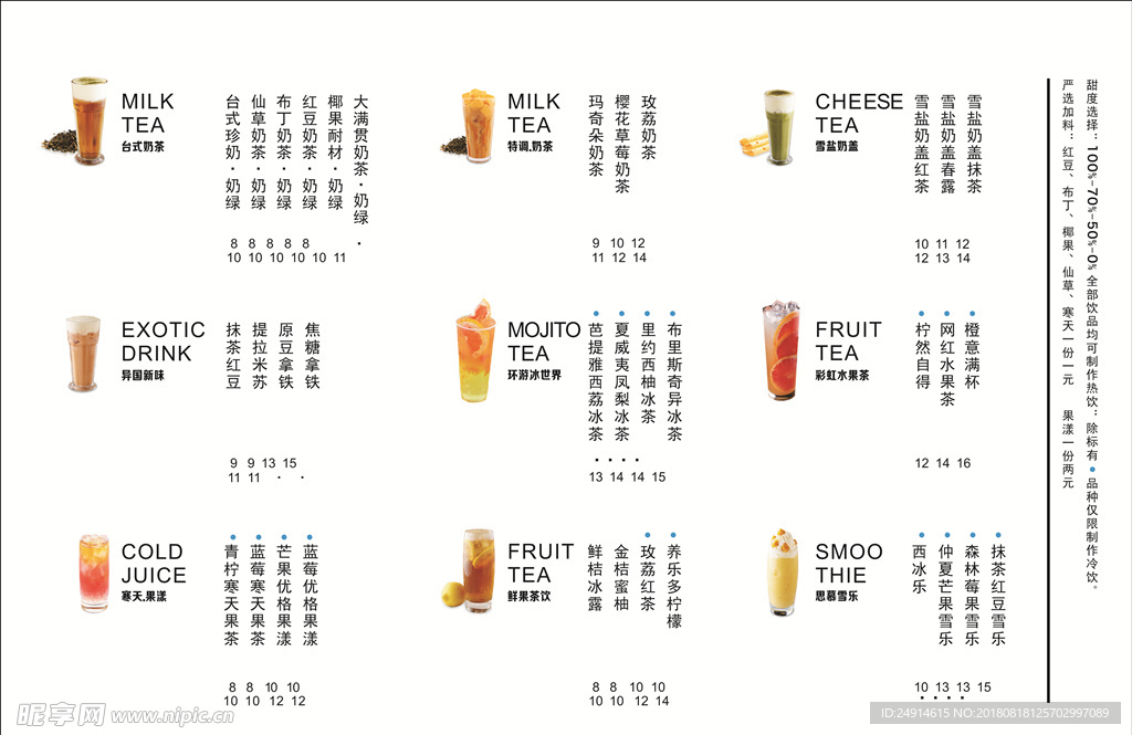 饮品价格表  奶茶表