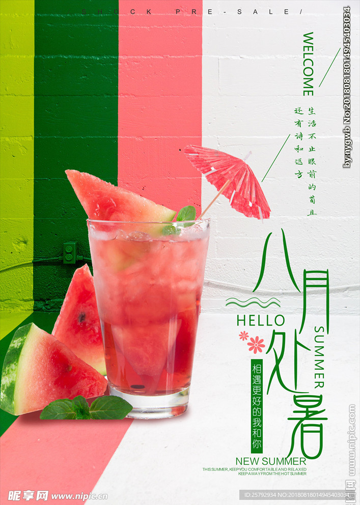 清凉夏季处暑海报