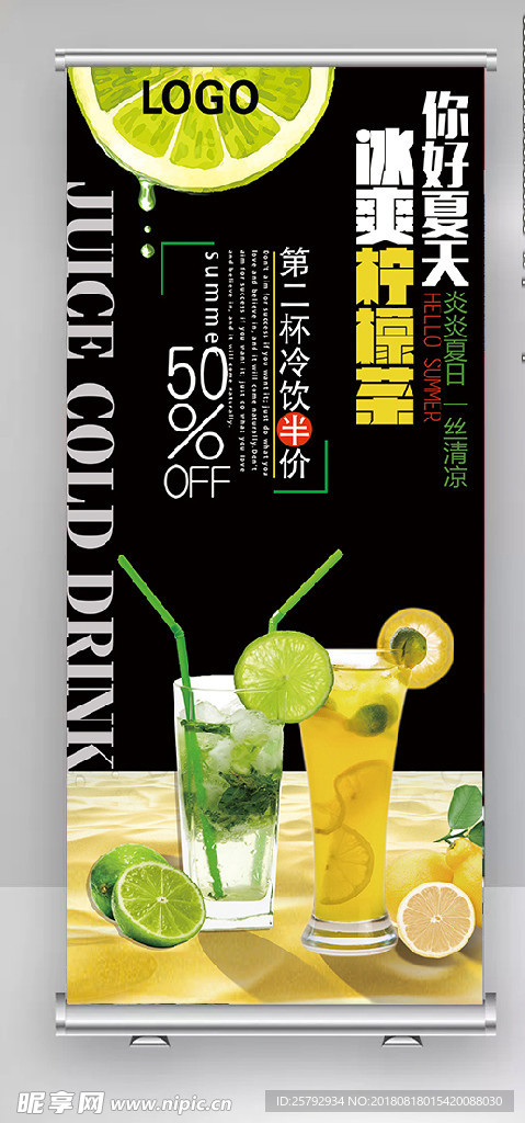 夏日饮品饮料海报展架