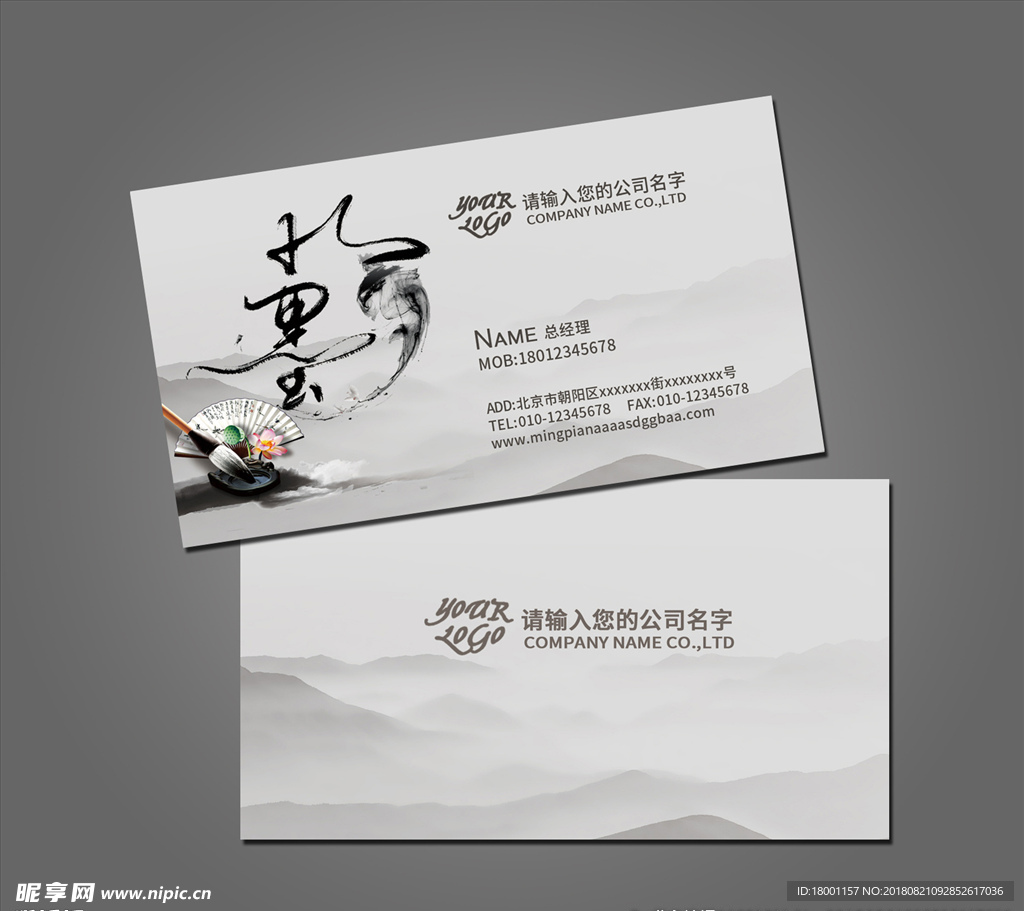 水墨名片