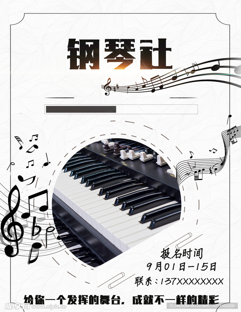钢琴社 海报