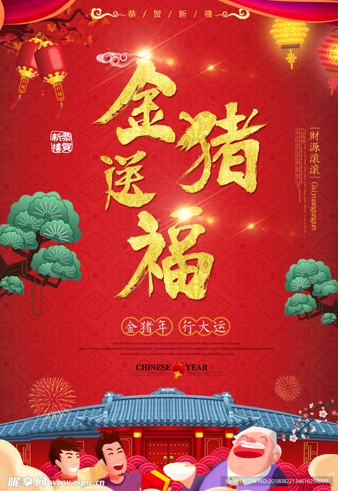 金猪贺岁