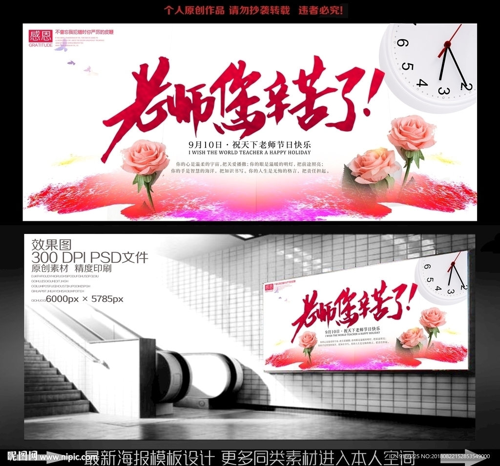 教师节