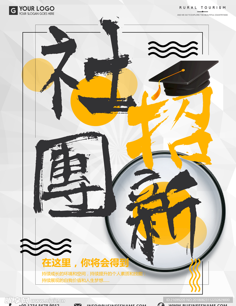 开学季社团招新创意海报