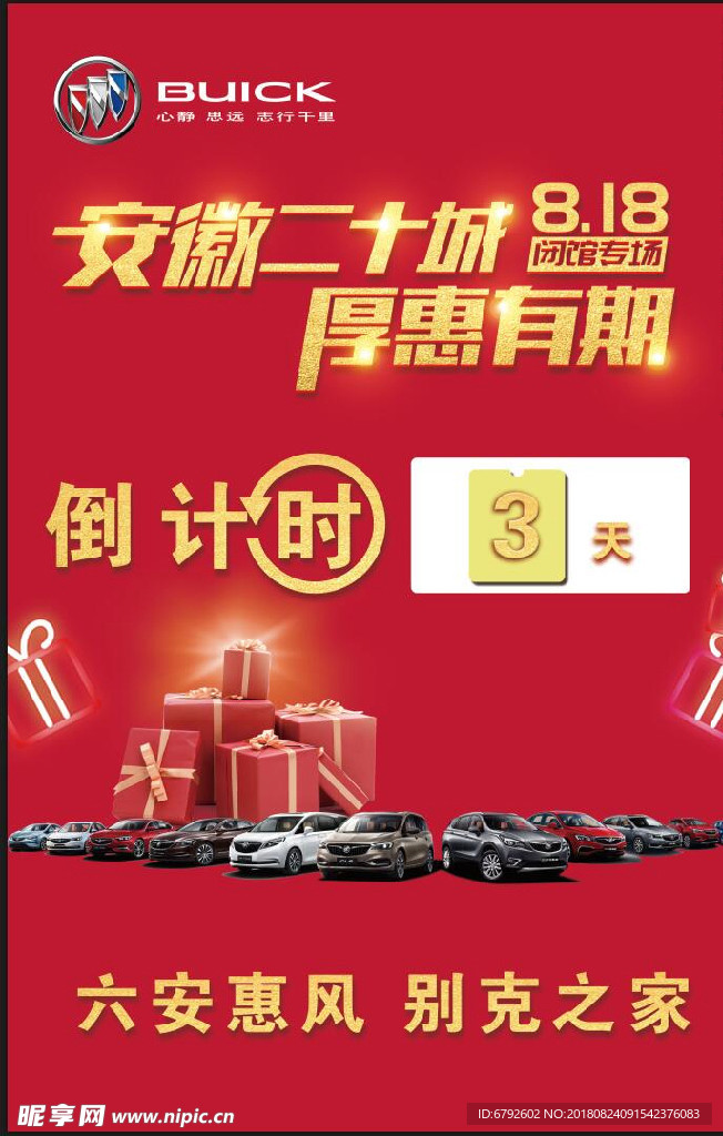818促销海报