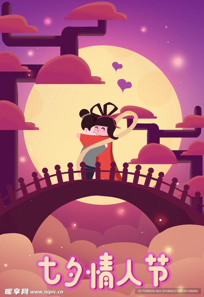 七夕海报