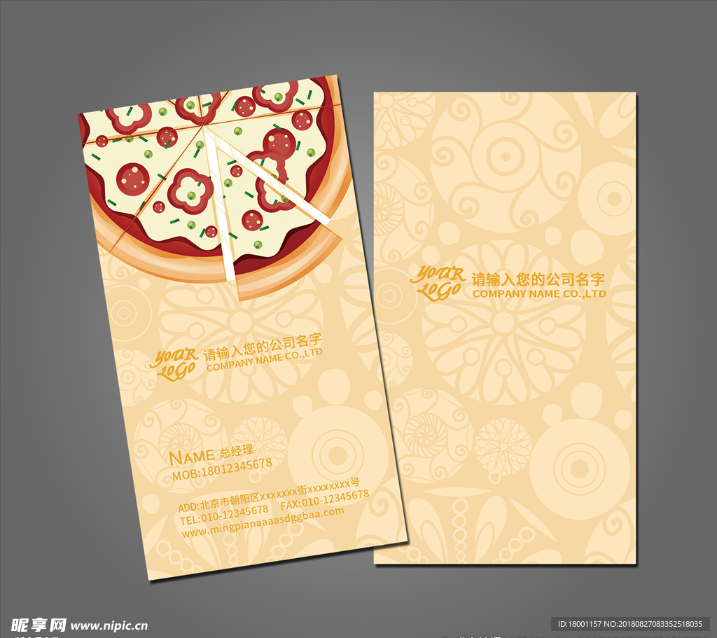 披萨名片
