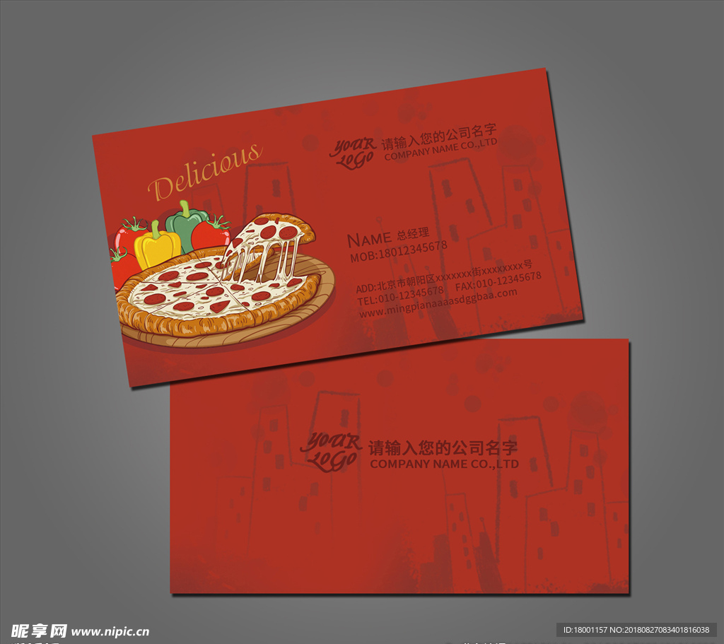 披萨名片