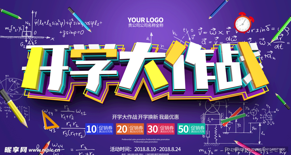 开学季开学大作战C4D促销海报