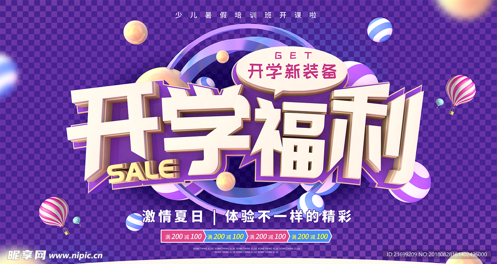 开学福利紫色C4D促销展板