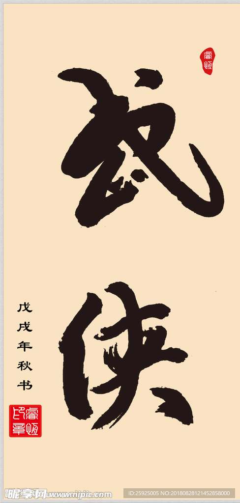 手书字体  武侠