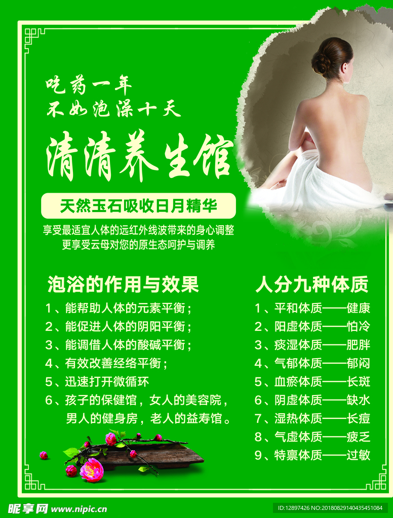 养生海报