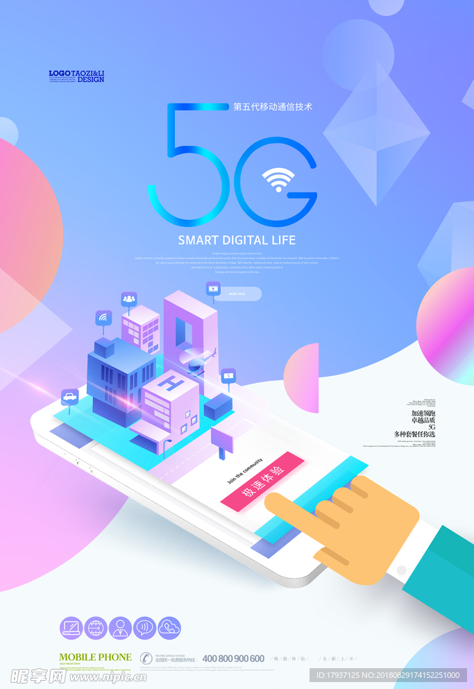 5G网络 5G宣传 5G广告