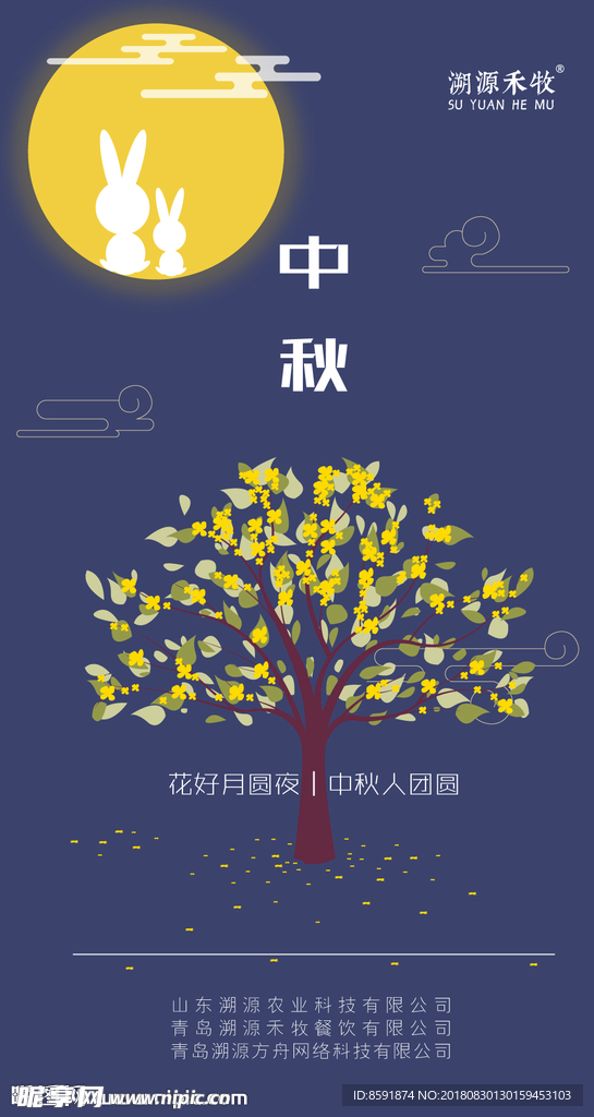 中秋节