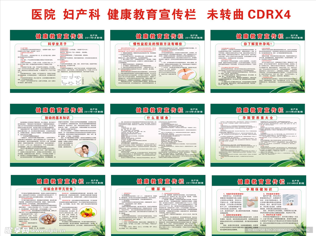 医院妇产科健康教育宣传栏