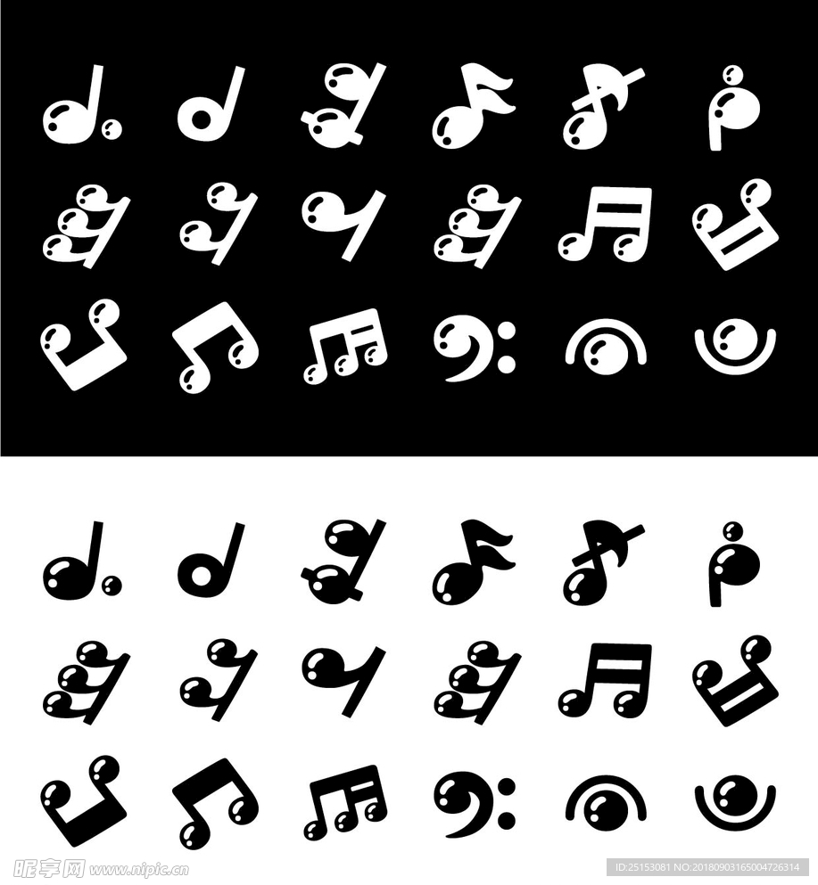 音符