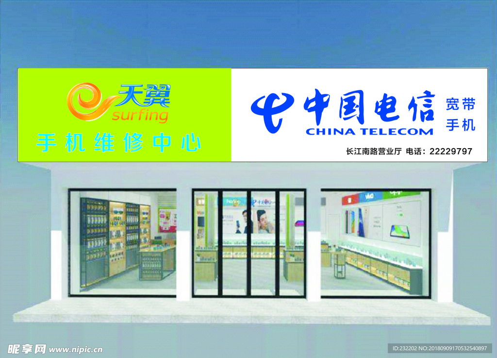 中国电信天翼门头招牌失量效果图