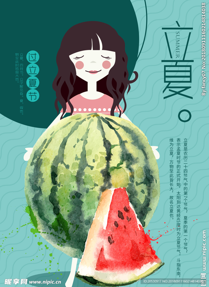立夏海报