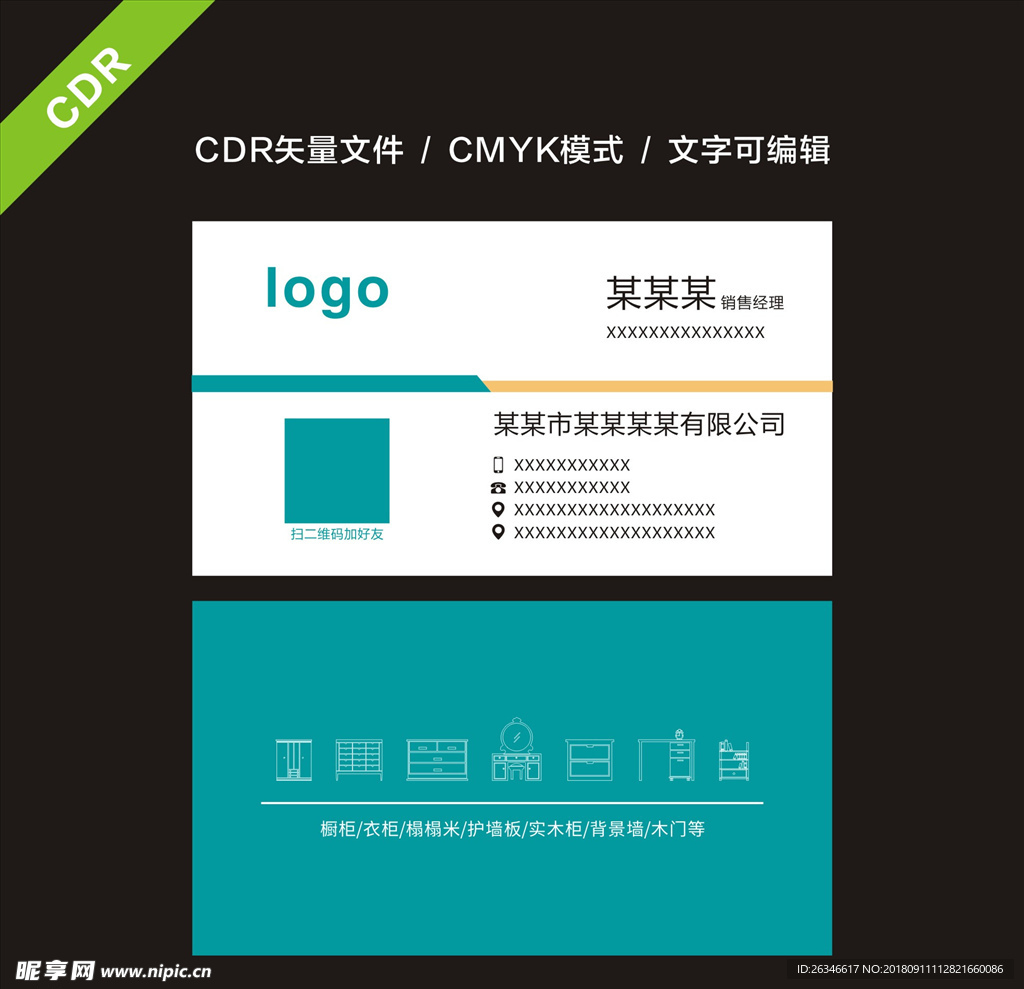 蓝色名片 衣柜橱柜名片