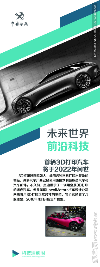 前沿科技展架