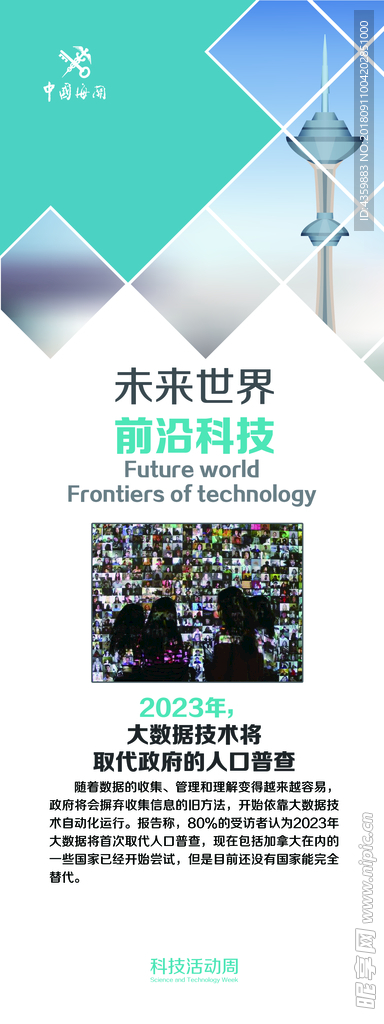 前沿科技展架