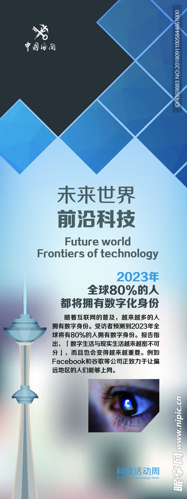 前沿科技展架
