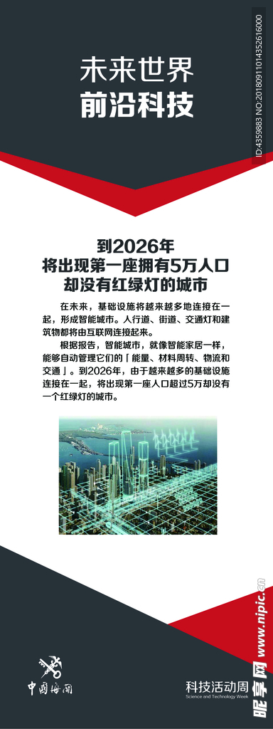 前沿科技展架