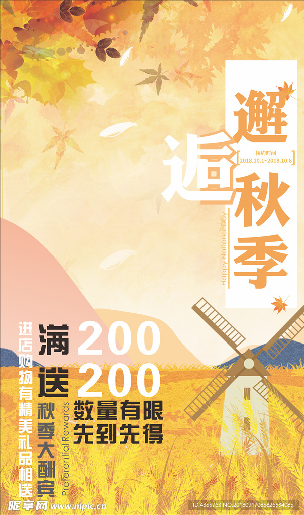 邂逅 秋季