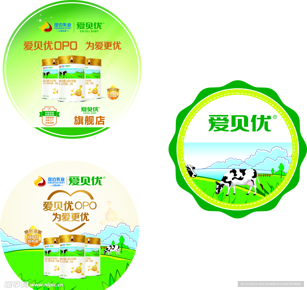 爱贝优奶粉宣传