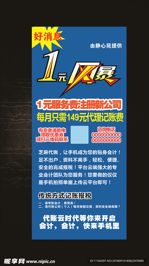 代账展架