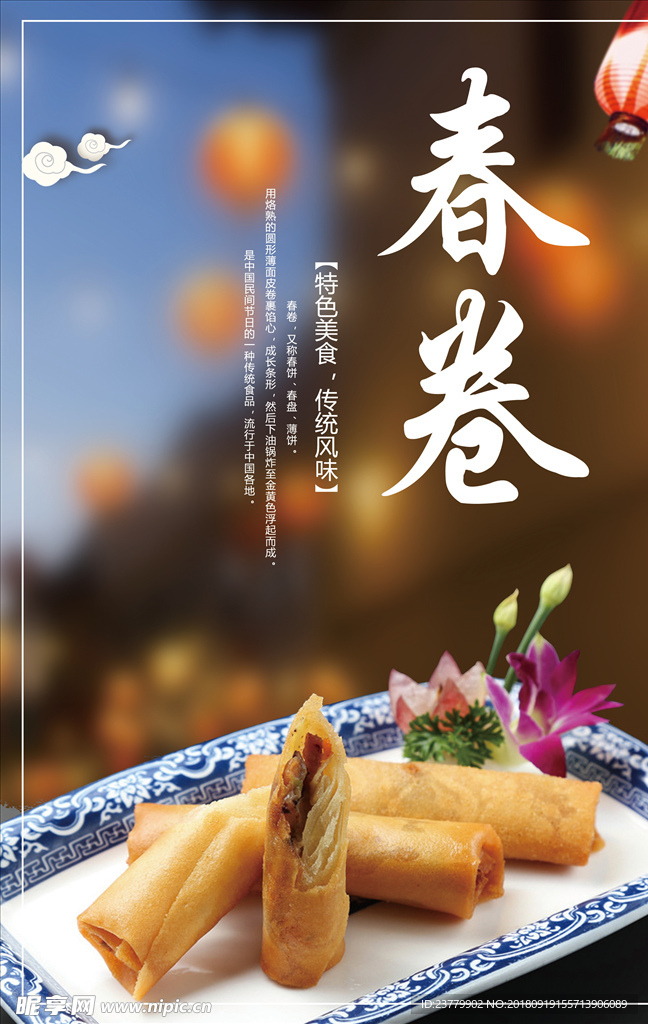 春卷