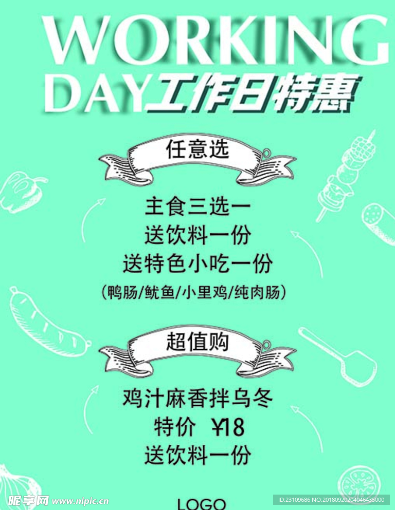 小吃特惠海报