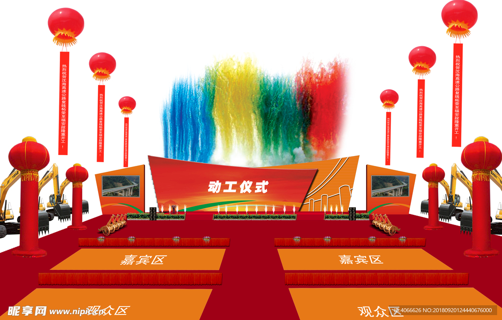 动工开幕仪式图层