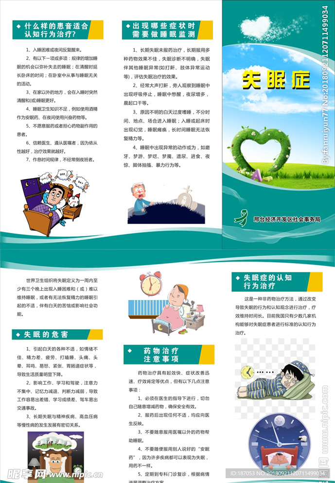 失眠症三折页