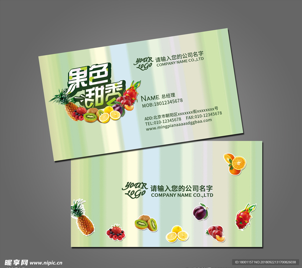 水果名片