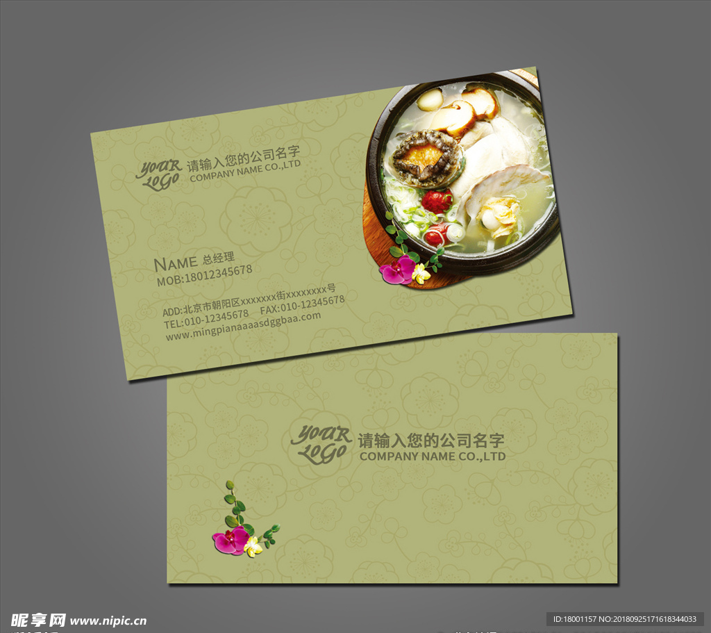 韩国料理名片