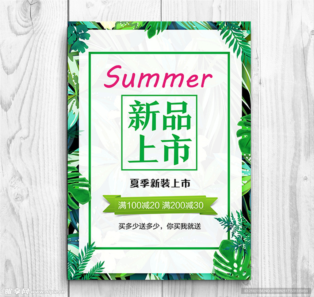 新品上市