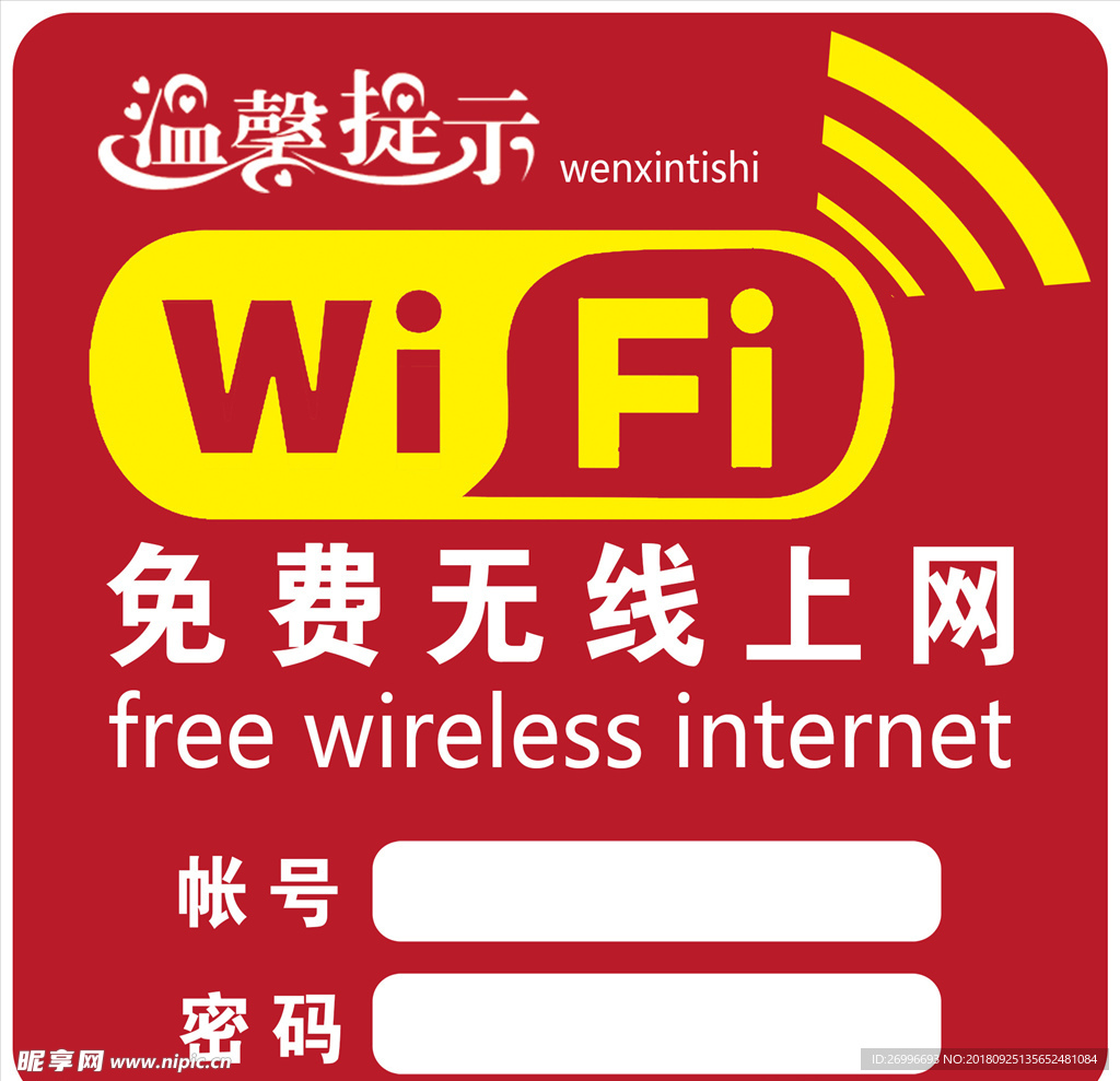 WIFI免费无线网络