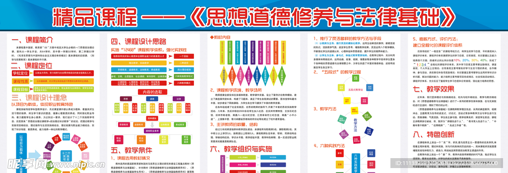 思想道德修养与法律基础