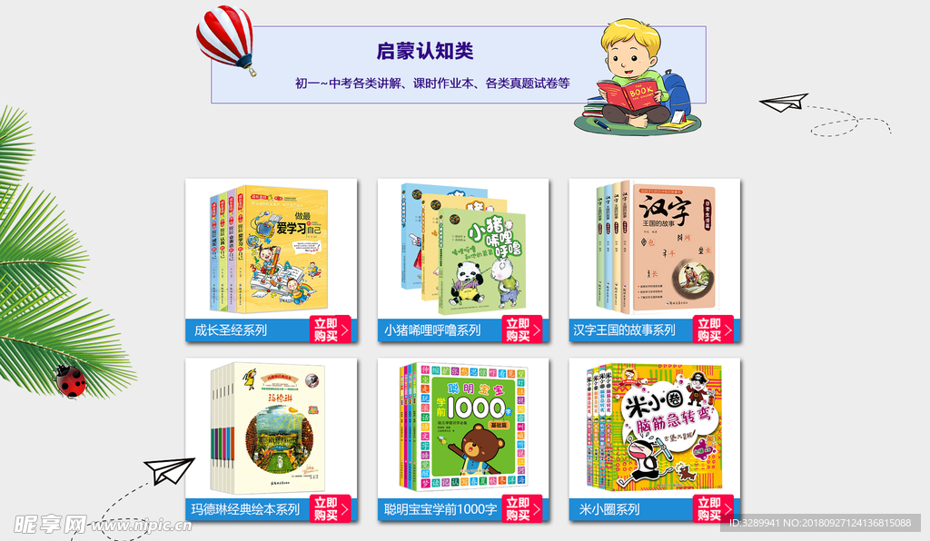 淘宝 首页 装修  儿童 分类