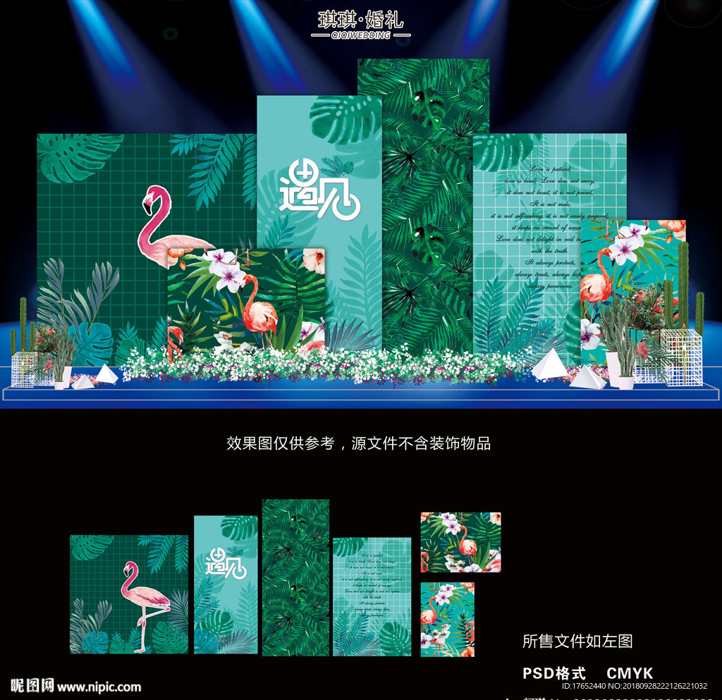 LS019 绿色火烈鸟婚礼
