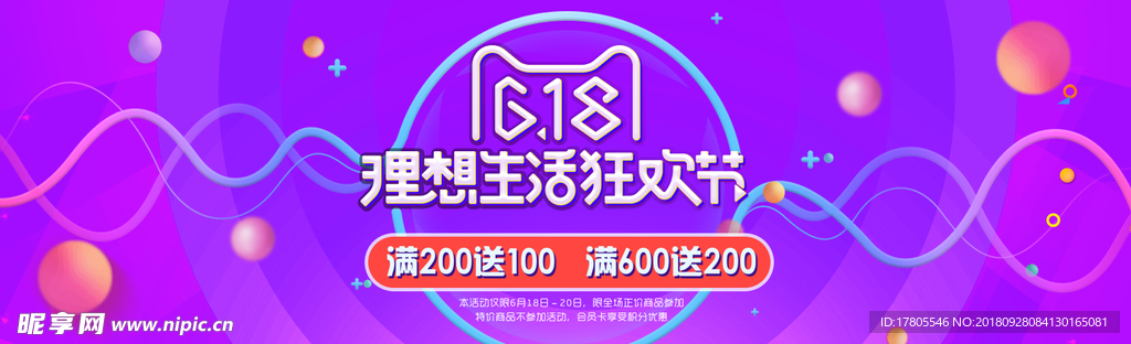 618 大促 618海报 年中