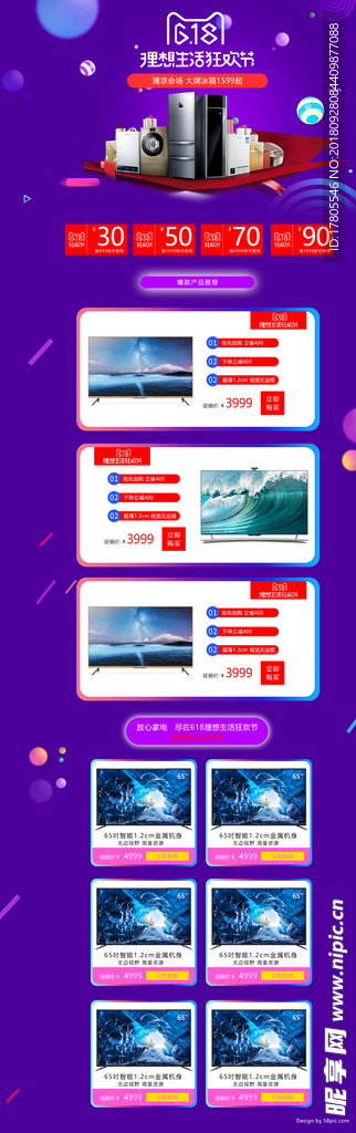 618首页装修 全屏首页装修