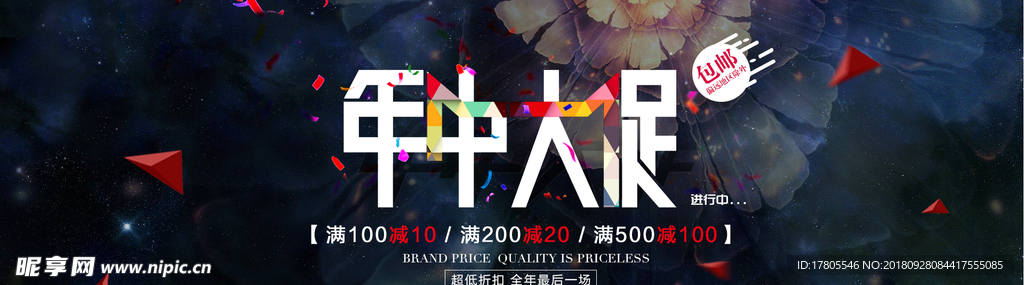 618 大促 618海报 年中