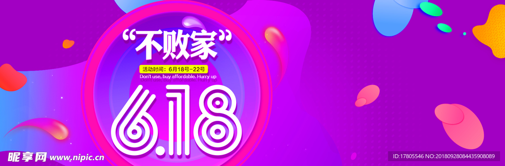 618 大促 618海报 年中