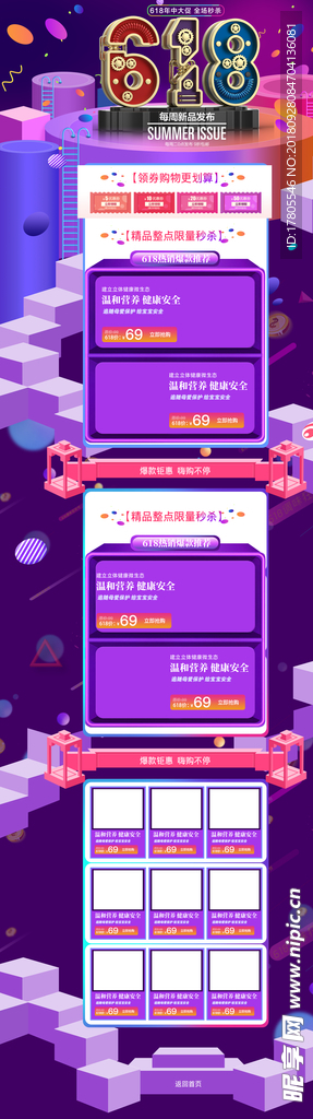 618首页 全屏首页装修