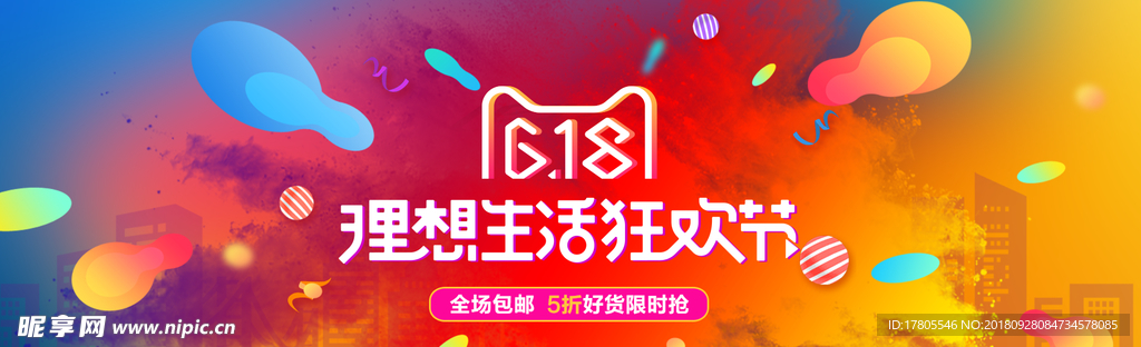 618 大促 618海报 年中