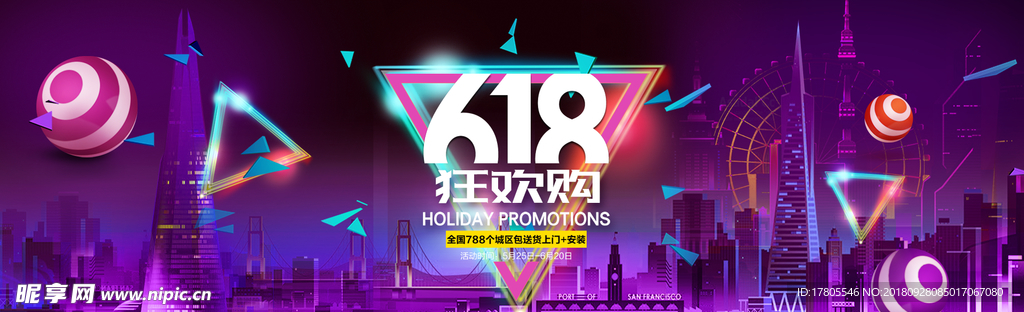 618 大促 618海报 年中