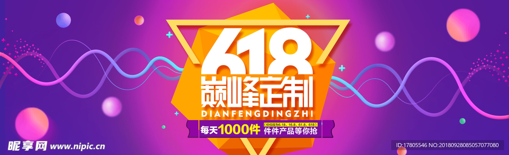 618 大促 618海报 年中